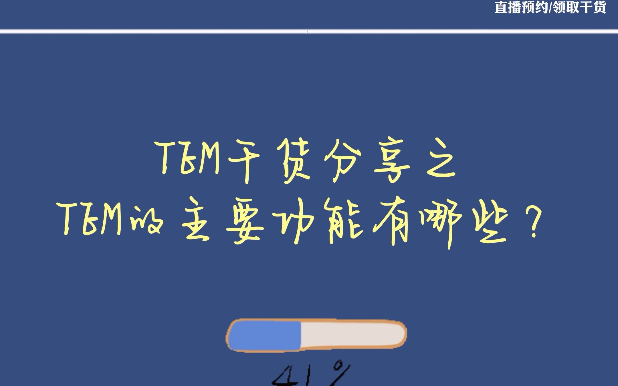 TEM干货分享——TEM的主要功能有哪些?哔哩哔哩bilibili