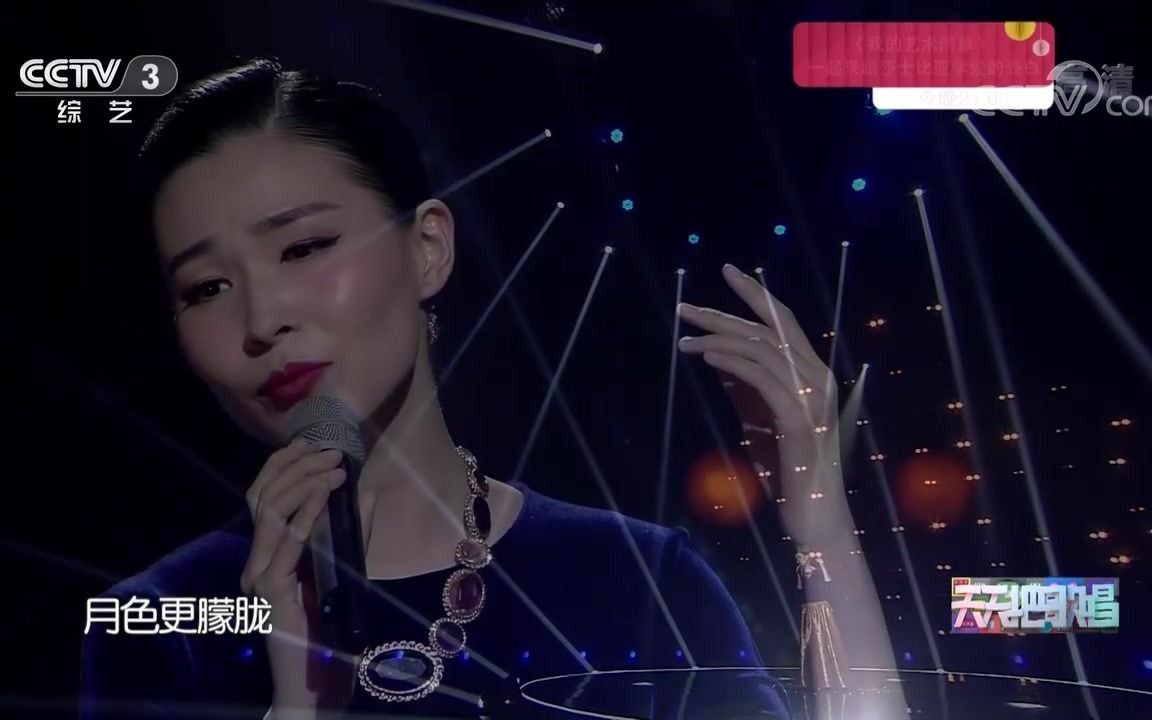 [图]歌曲《彩云追月》演唱：曹芙嘉