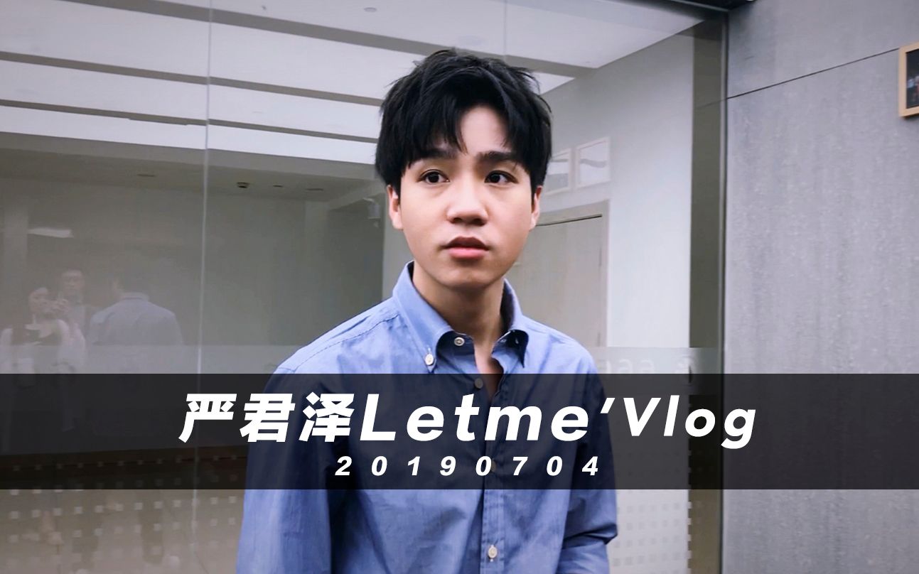【严君泽letme vlog.1】我的第一次洲际赛解说