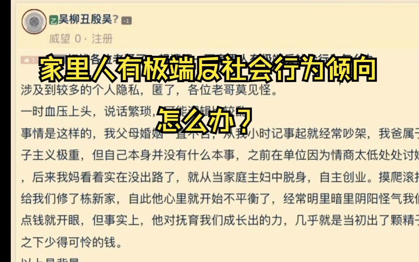 家里人有极端反社会行为倾向怎么办?哔哩哔哩bilibili