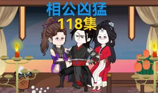 Download Video: 118集，真实小乐，七女现身