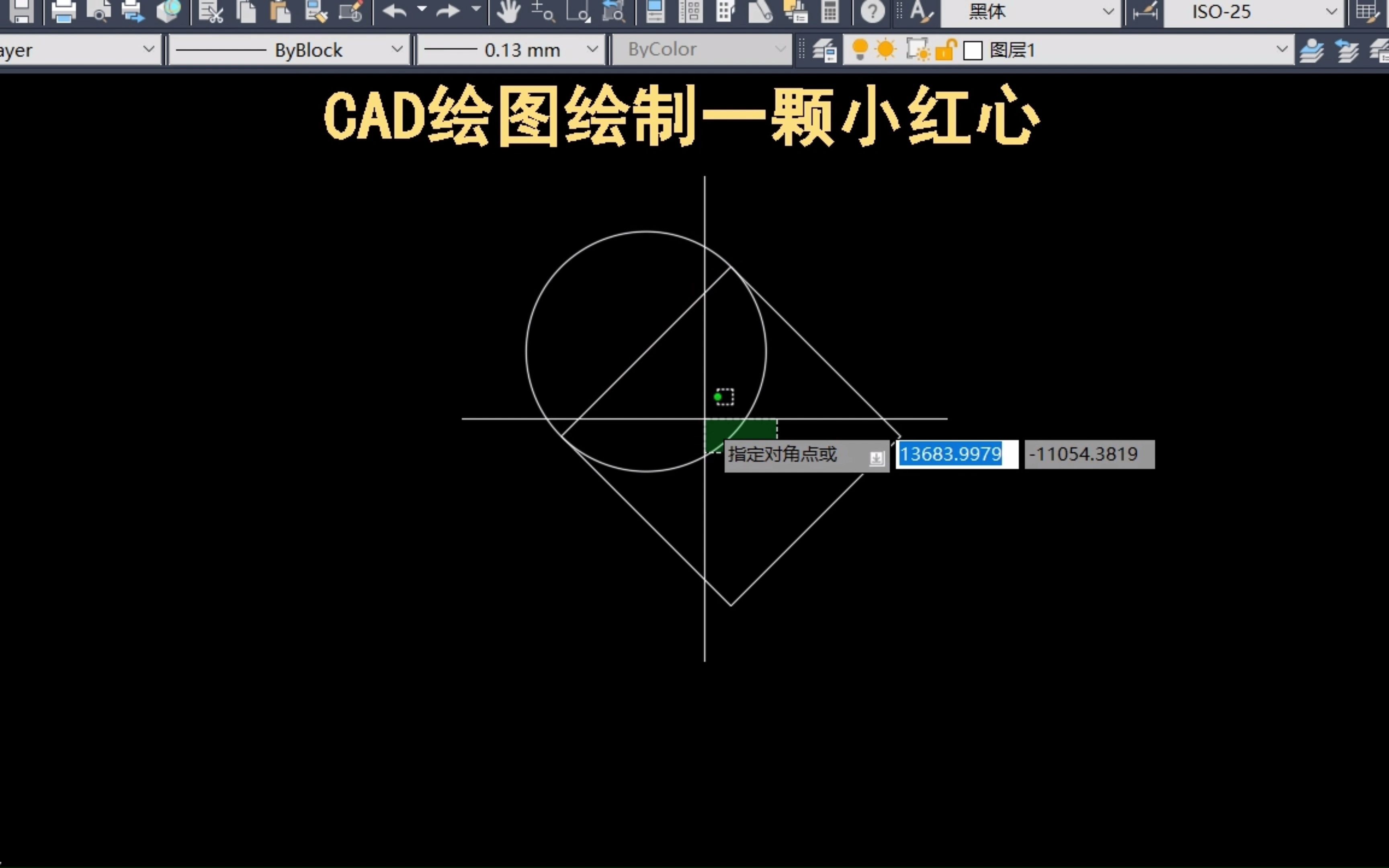 老梁教你cad 绘图绘制一颗小红心哔哩哔哩bilibili