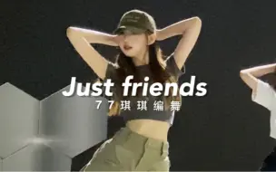 Descargar video: 【Jung】氛围感拉满！又是一支疯狂卡点的舞！Just friends·77琪琪编舞·爵士舞