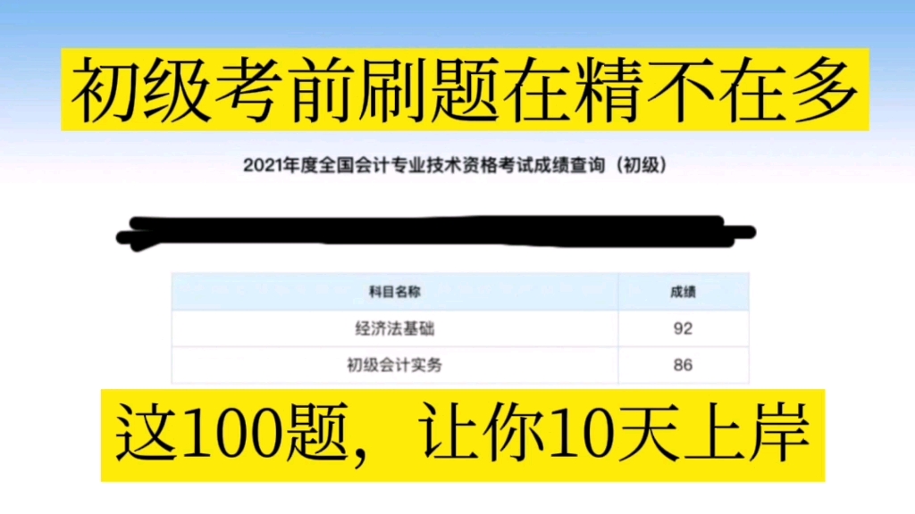 初级考前必刷100道精编题(附详细答案)直接背题,10天就能逆袭哔哩哔哩bilibili