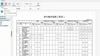 主网 丨工程费用对比