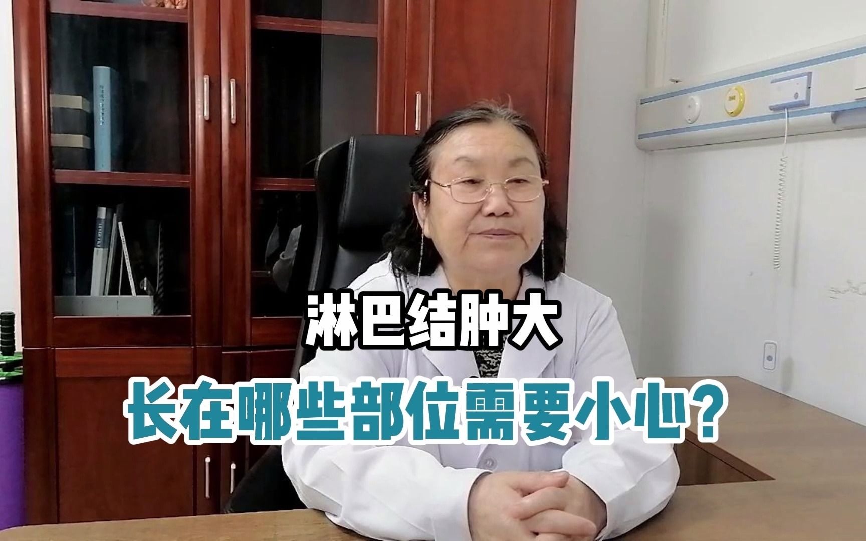 淋巴结肿大,长在哪些部位需要小心?哔哩哔哩bilibili