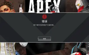 Download Video: Apex封号全过程第一视角😋