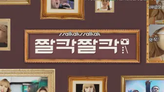 【中首中字】 201104 [zzalkakzzalkak]从工资小偷到部长奴役, 原来是zzal party呢!!