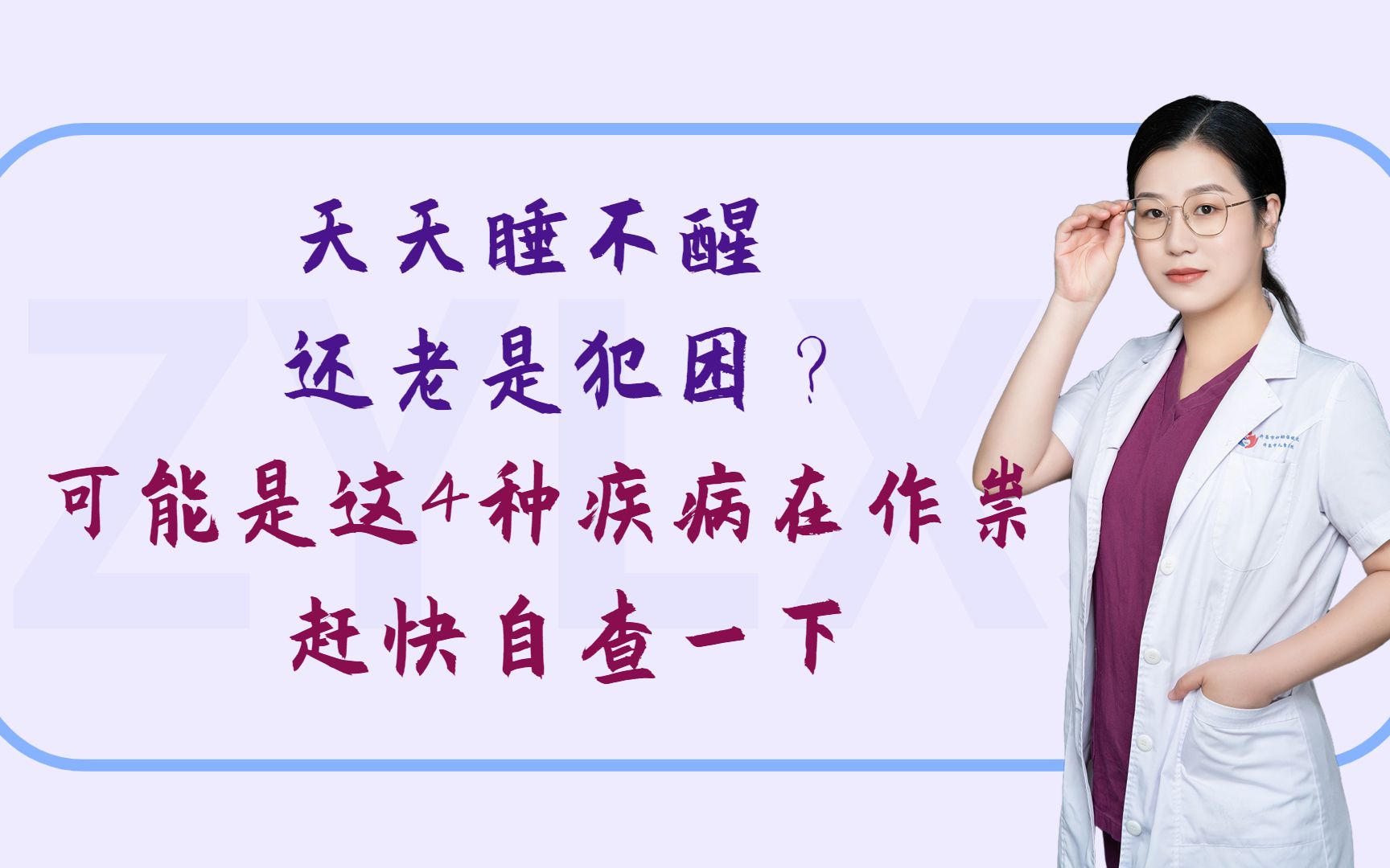 天天睡不醒,还老是犯困?可能是这4种疾病在作祟,赶快自查一下哔哩哔哩bilibili