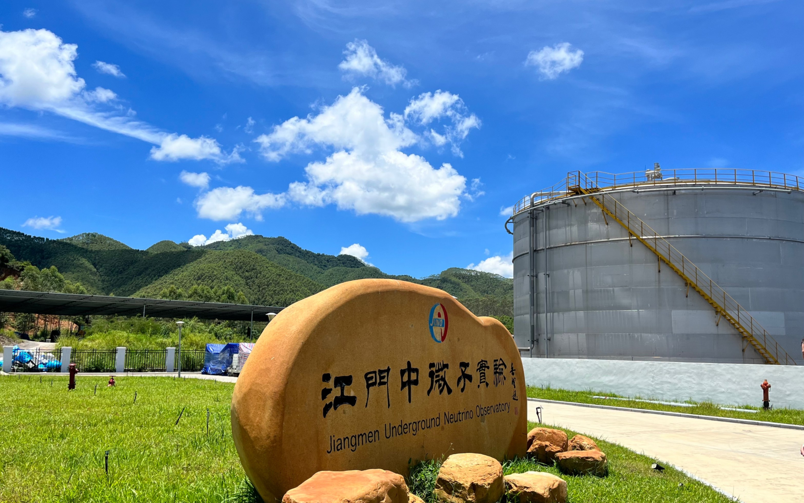 江门中微子实验站建设进展Jiangmeng Underground Neutrino Observation哔哩哔哩bilibili