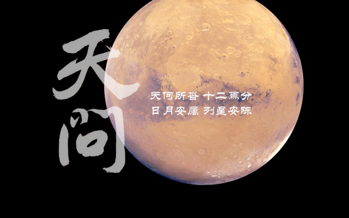 [图]中国首次火星探测计划科学短纪录片《Hi，火星》（十集全）