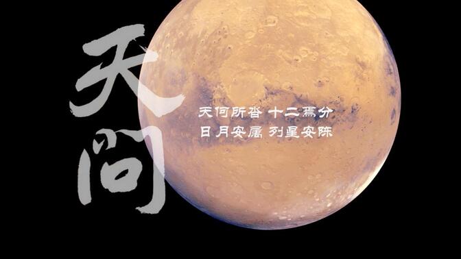 中国首次火星探测计划科学短纪录片《Hi，火星》（十集全）