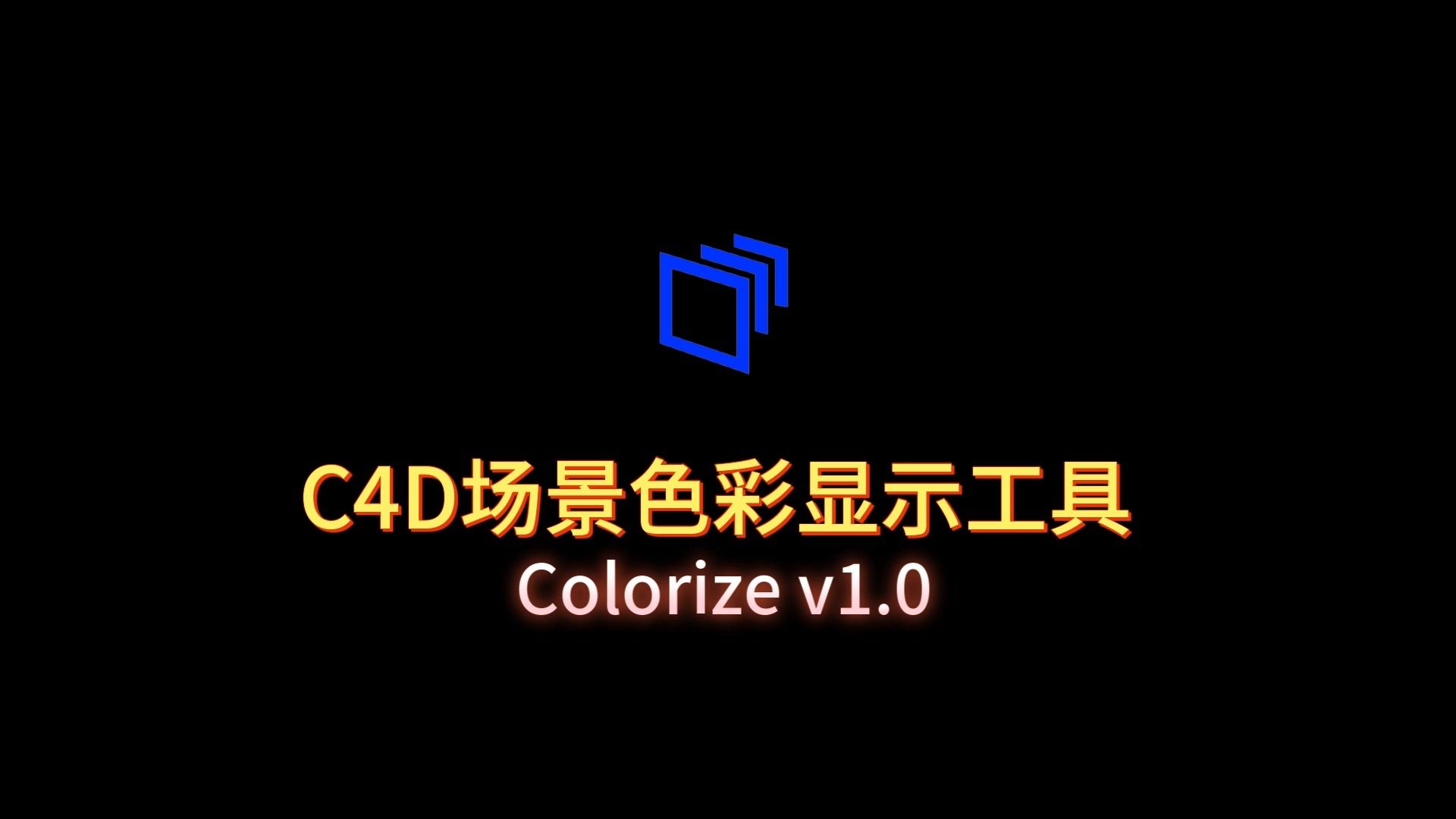 C4D场景色彩显示工具哔哩哔哩bilibili