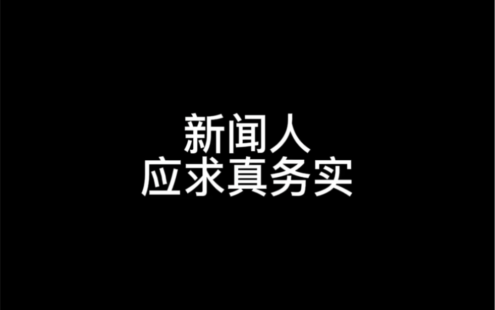 求真务实应该是新闻人最基本的职业操守.存款被银行高管转走,银行到底用不用承担赔偿责任呢?哔哩哔哩bilibili