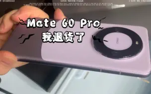 Download Video: 【Mate 60 pro】除了发热，其他都很好，尤其是信号，遥遥领先