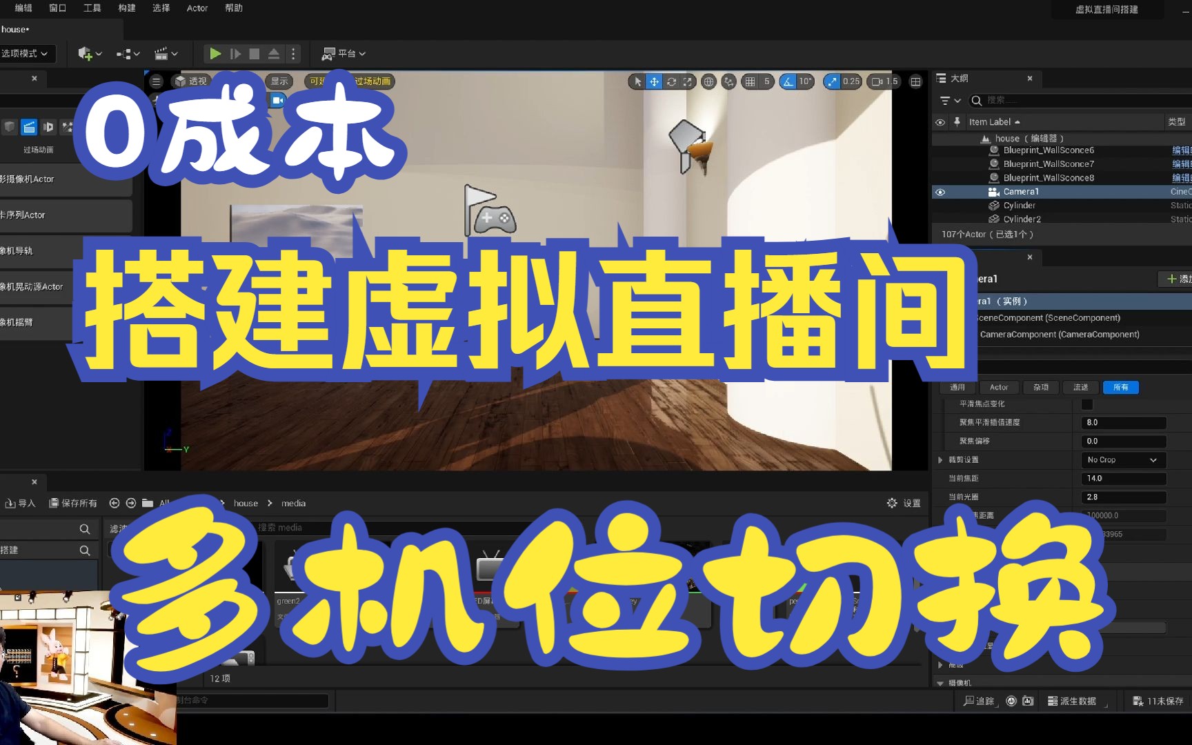 如何0成本搭建一个虚拟直播间——15添加多机位及机位切换哔哩哔哩bilibili