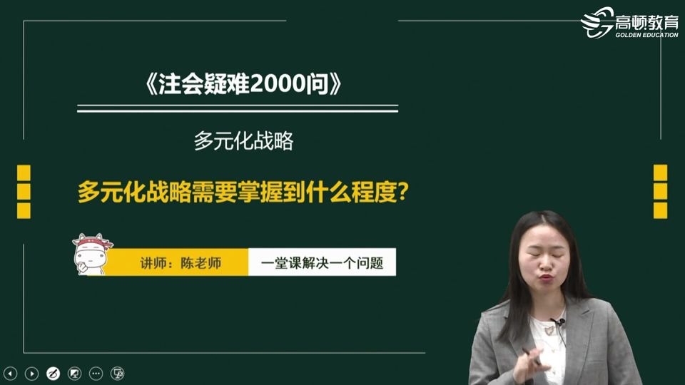 CPA《战略》:多元化战略需要掌握到什么程度?哔哩哔哩bilibili