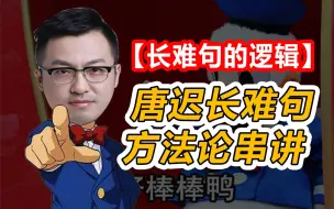 Download Video: 能救命的考研英语阅读长难句方法论