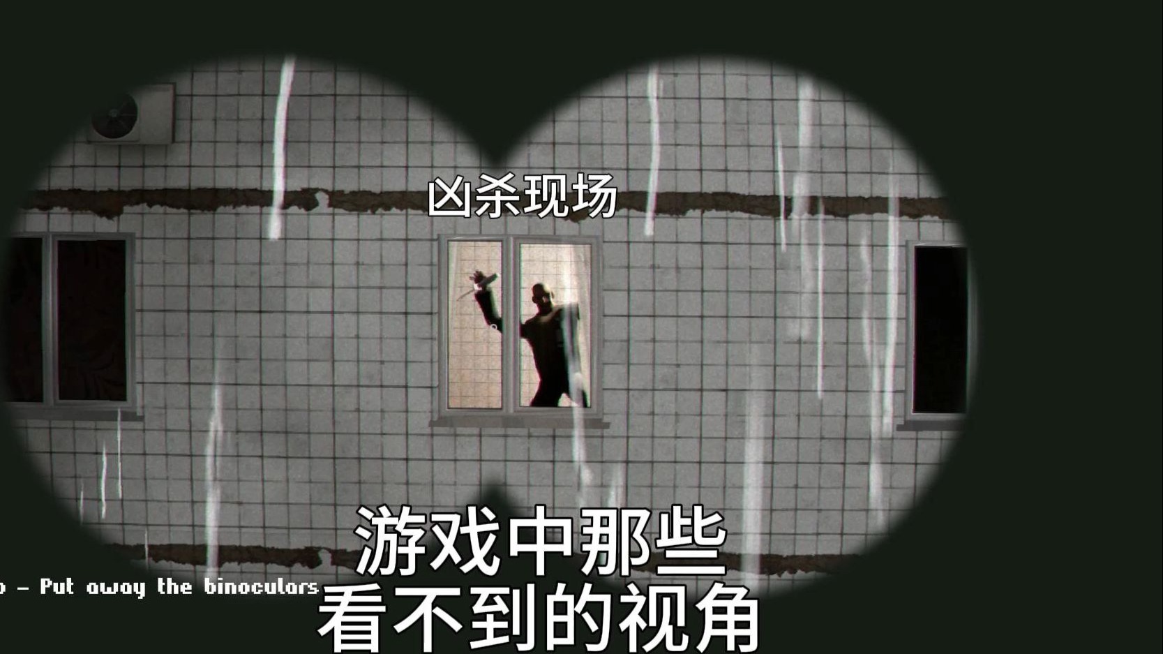 《耐心》用自由视角居然发现邻居真实样子