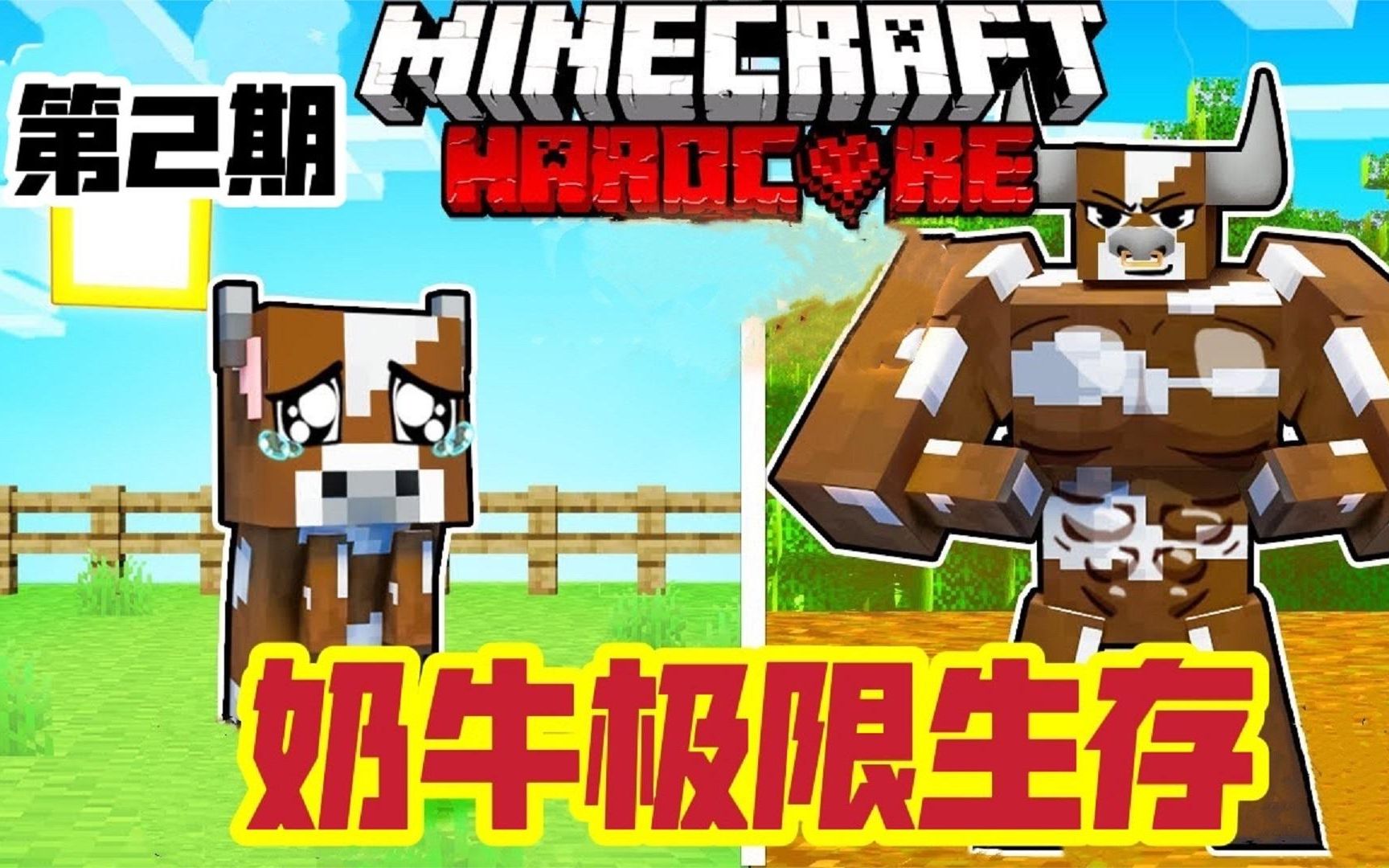 我的世界奶牛基地被入侵外星竟然主动救我难道没安好心