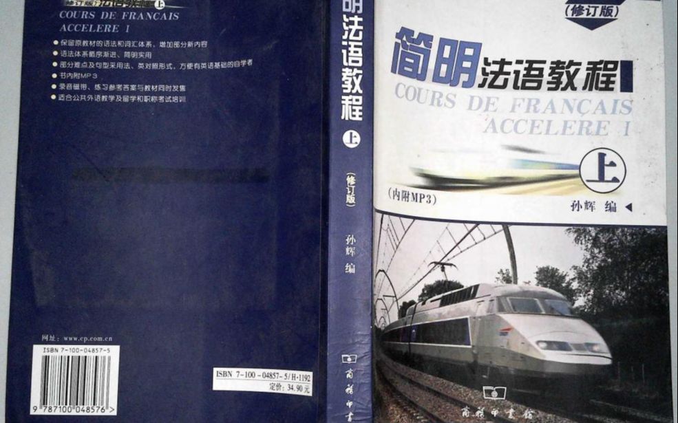 [图]简明法语教程课文内容跟读——第一课课文