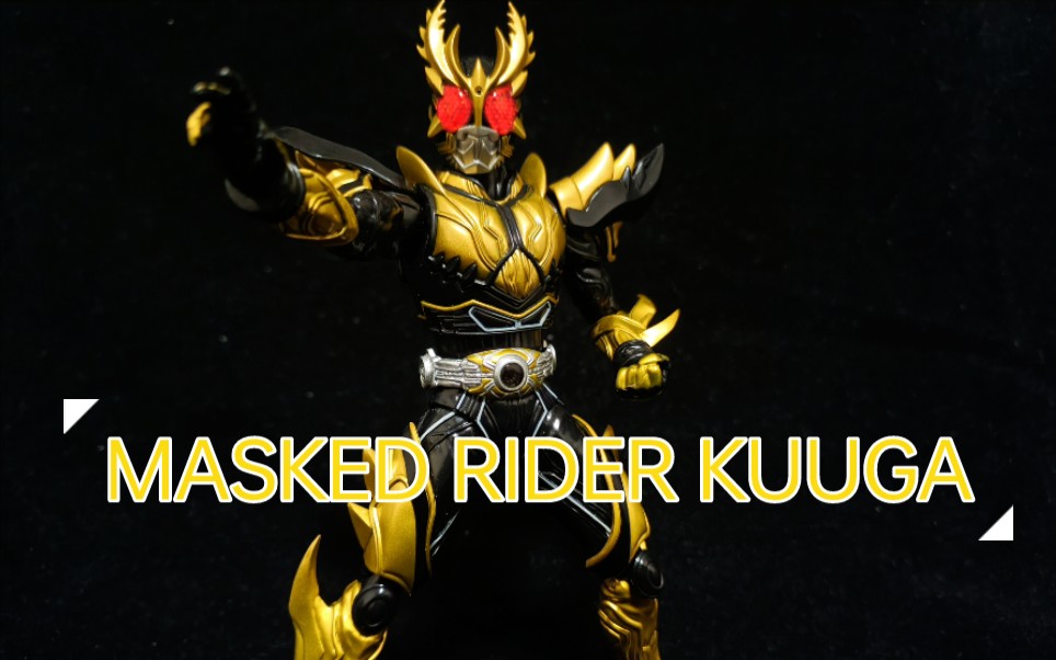 活动作品最帅空我形态升华究极空我红目shf10评测