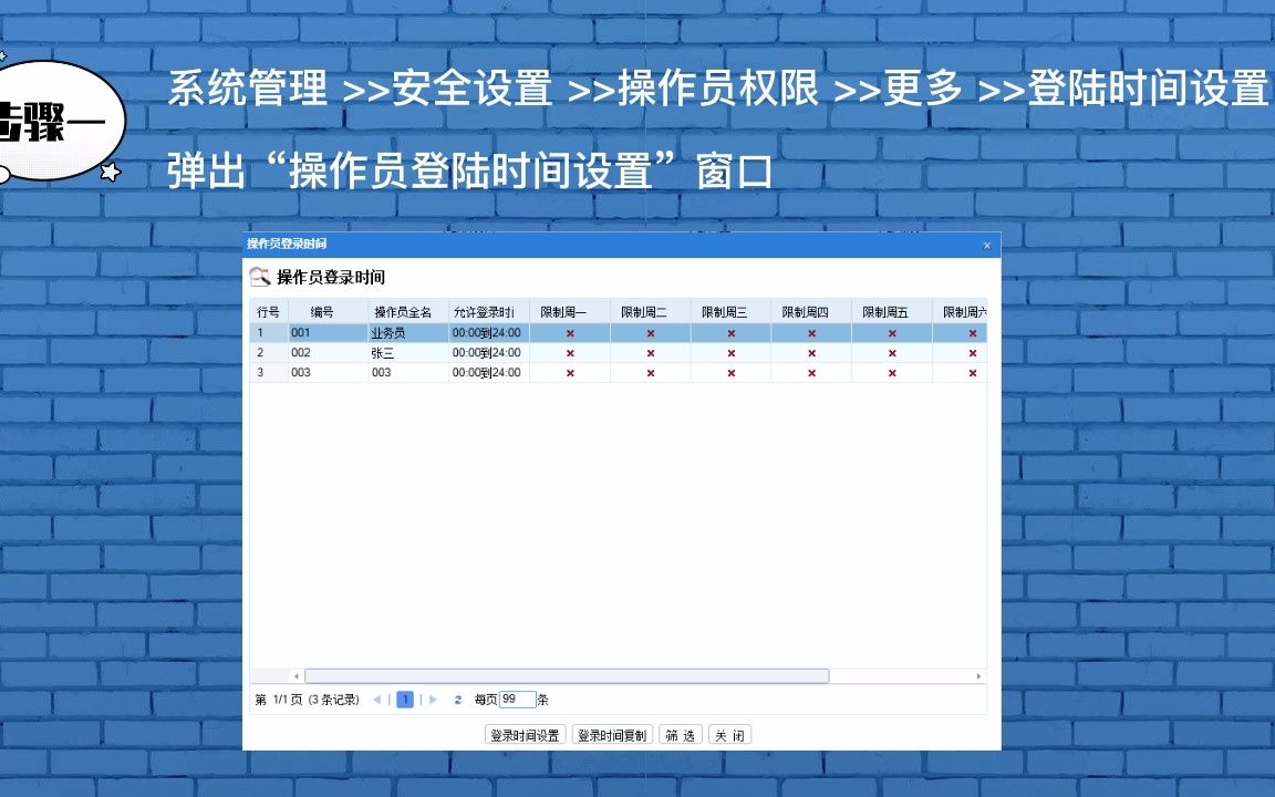 管家婆软件如何设置职员登录时间?哔哩哔哩bilibili