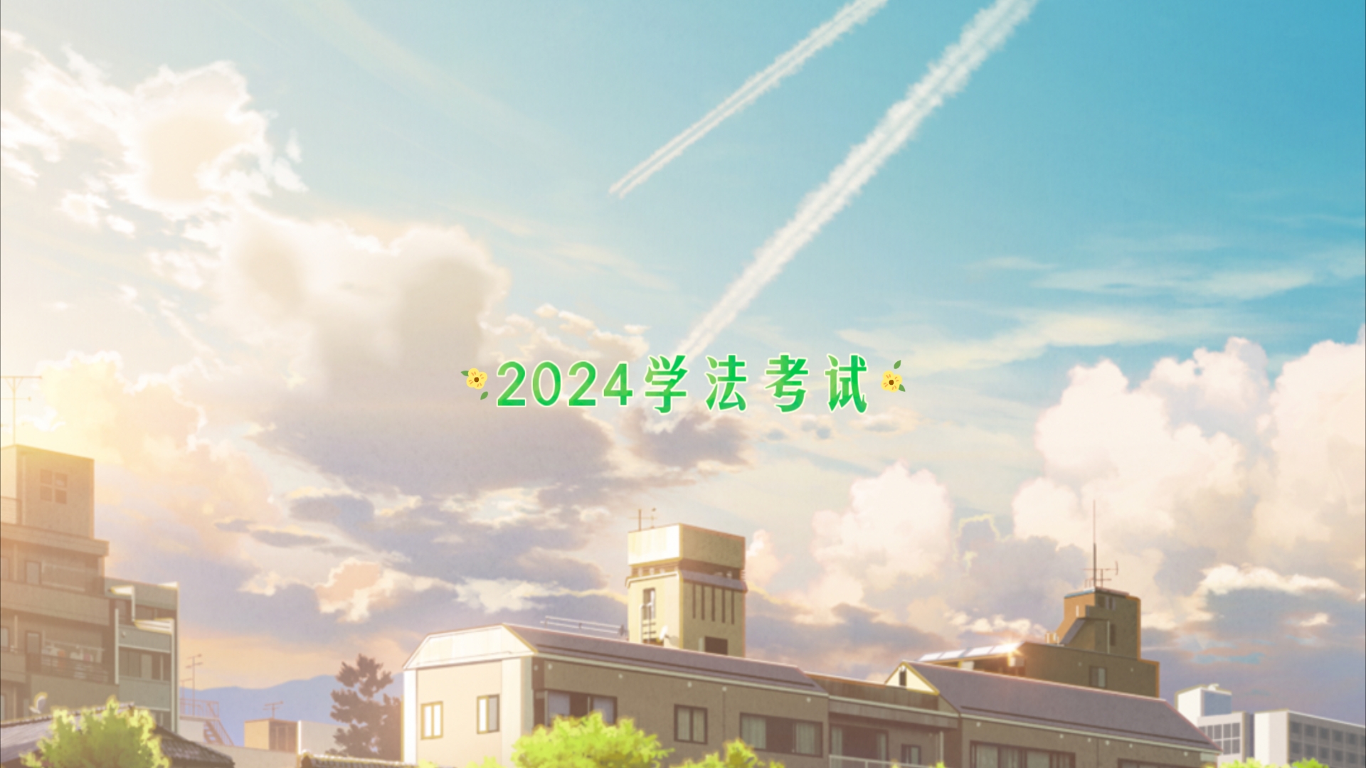 2024年学法考试答案总哔哩哔哩bilibili