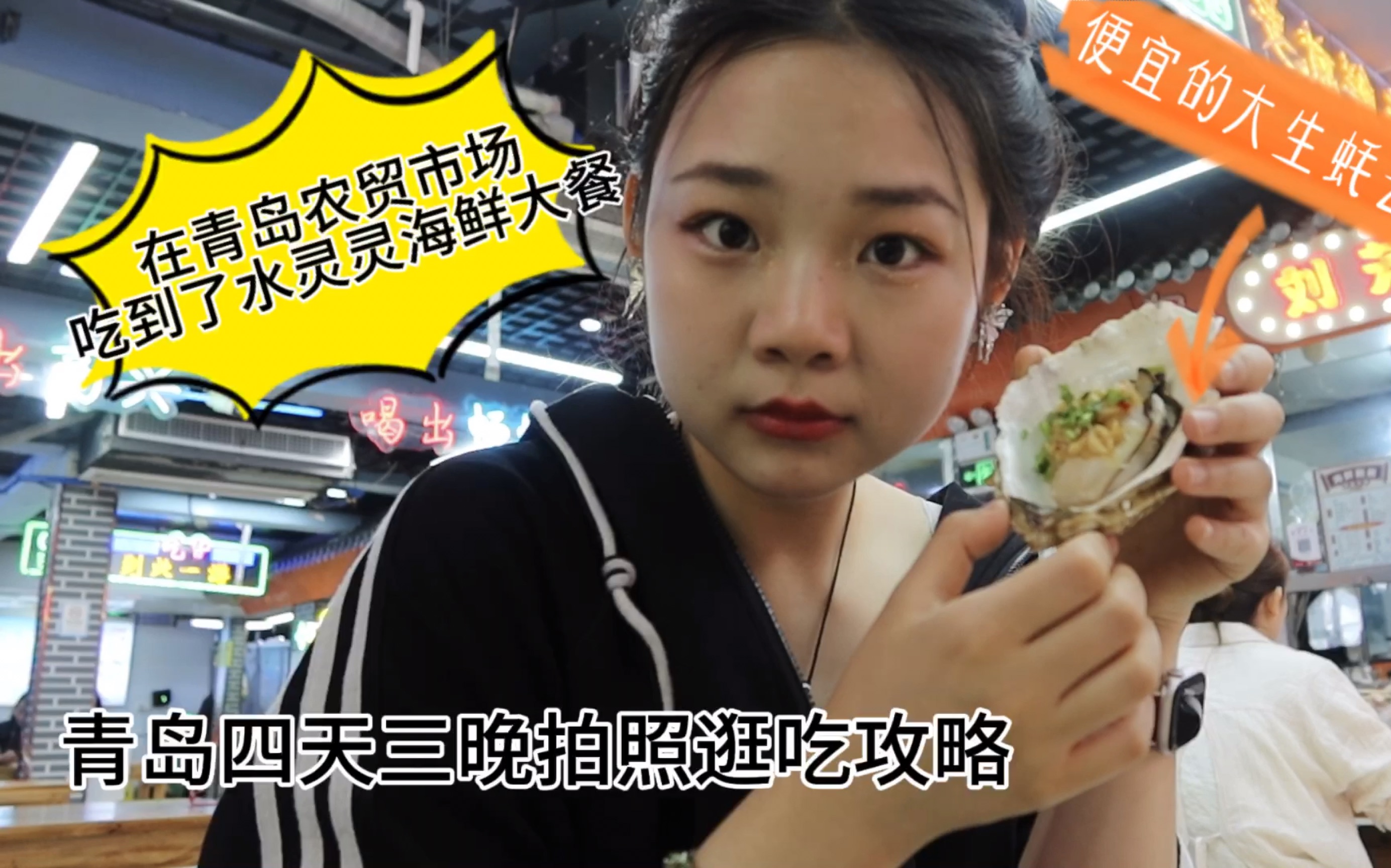 震惊!青岛怎么会有这么便宜的海鲜大餐?