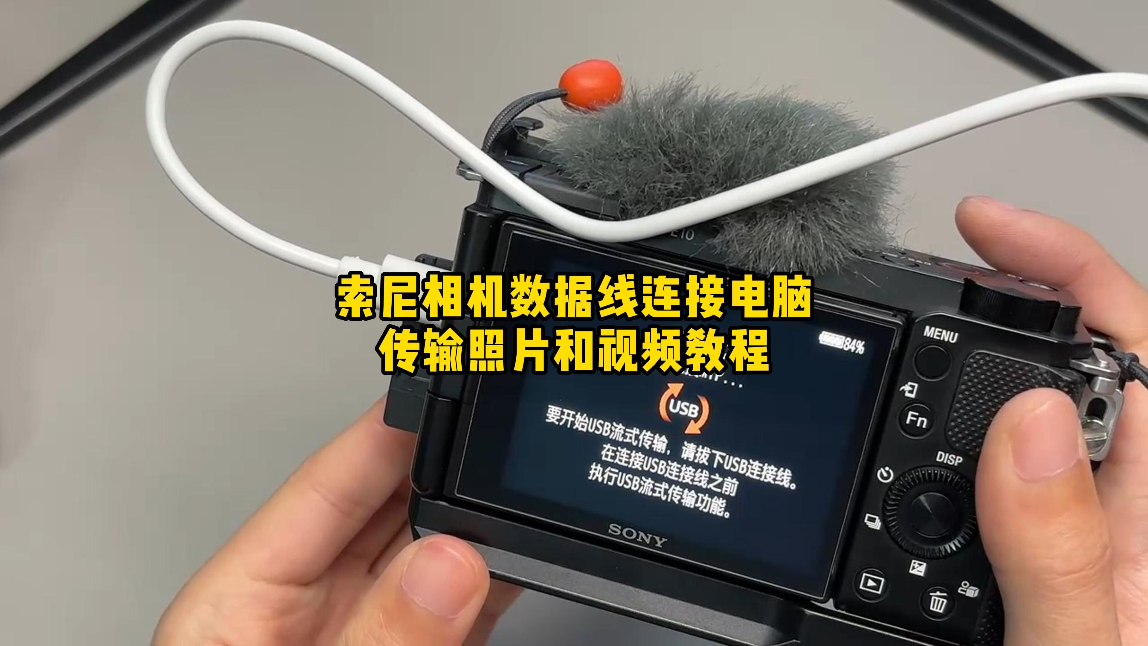 索尼相机数据线连接电脑,传输照片和视频教程