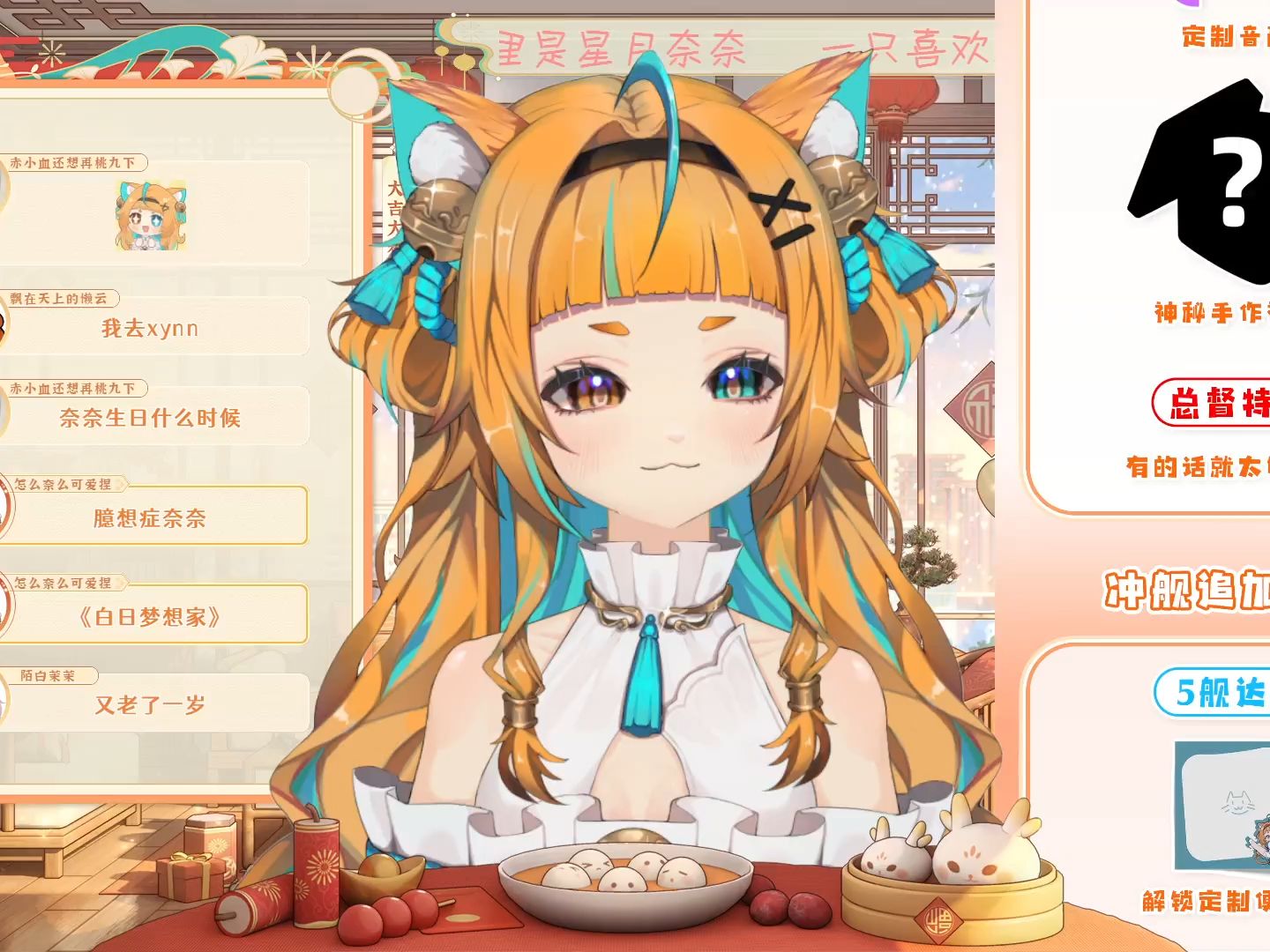 【录制】星月奈奈 2024年2月16日 1600场 下午好喵!