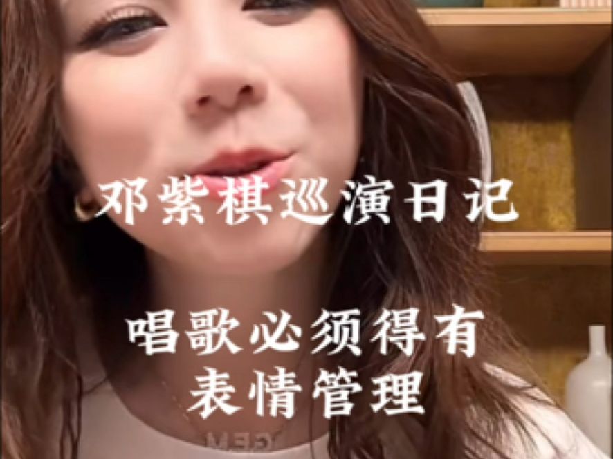 唱歌必须有表情管理#gem邓紫棋 #邓紫棋巡演日记