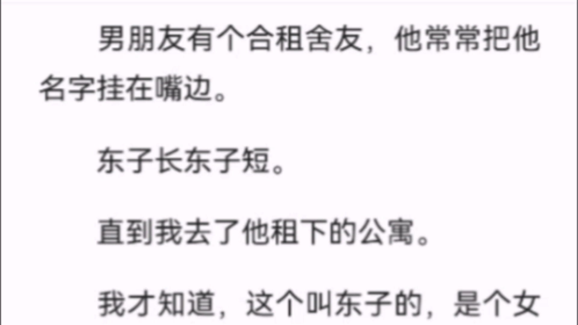 【完结】男朋友有个合租舍友,他常常把他名字挂在嘴边.东子长东子短.直到我去了他租下的公寓.我才知道,这个叫东子的,是个女的.哔哩哔哩bilibili