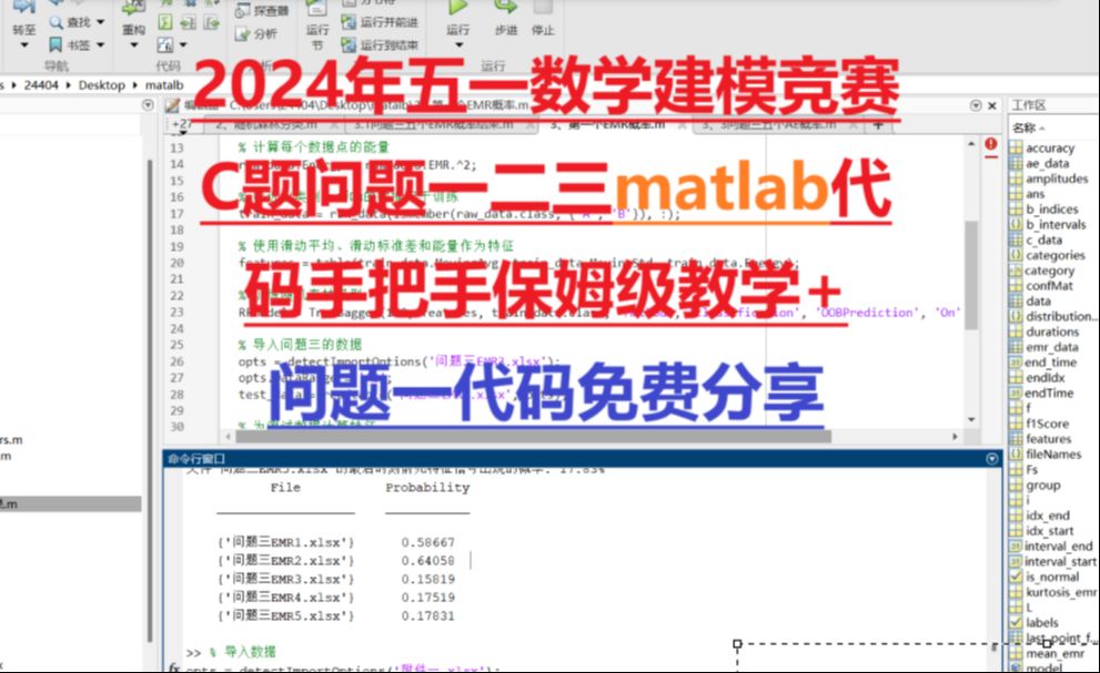 2024年五一数学建模竞赛C题问题一二三matlab代码手把手保姆级教学+问题一代码免费分享哔哩哔哩bilibili