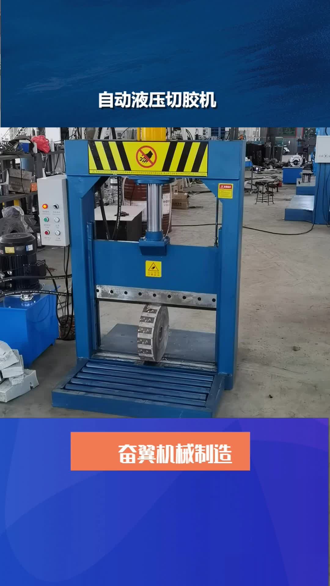 塑料卷膜铡刀,单刀闸刀机,龙门液压铡刀,铡刀机,液压切胶机,切胶机