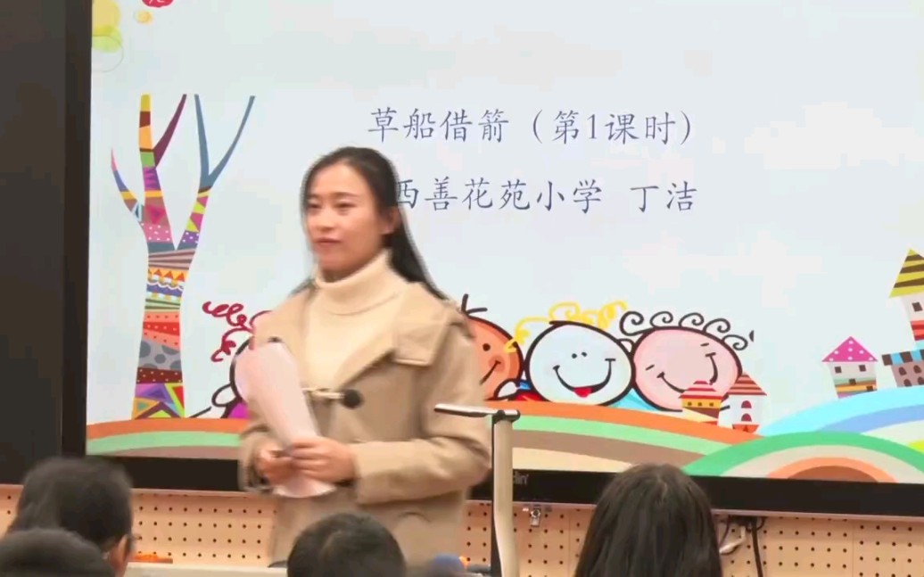 五下:《草船借箭》(含课件教案) 名师优质课 公开课 教学实录 小学语文 部编版 人教版语文 五年级下册 5年级下册(执教:丁洁)哔哩哔哩bilibili