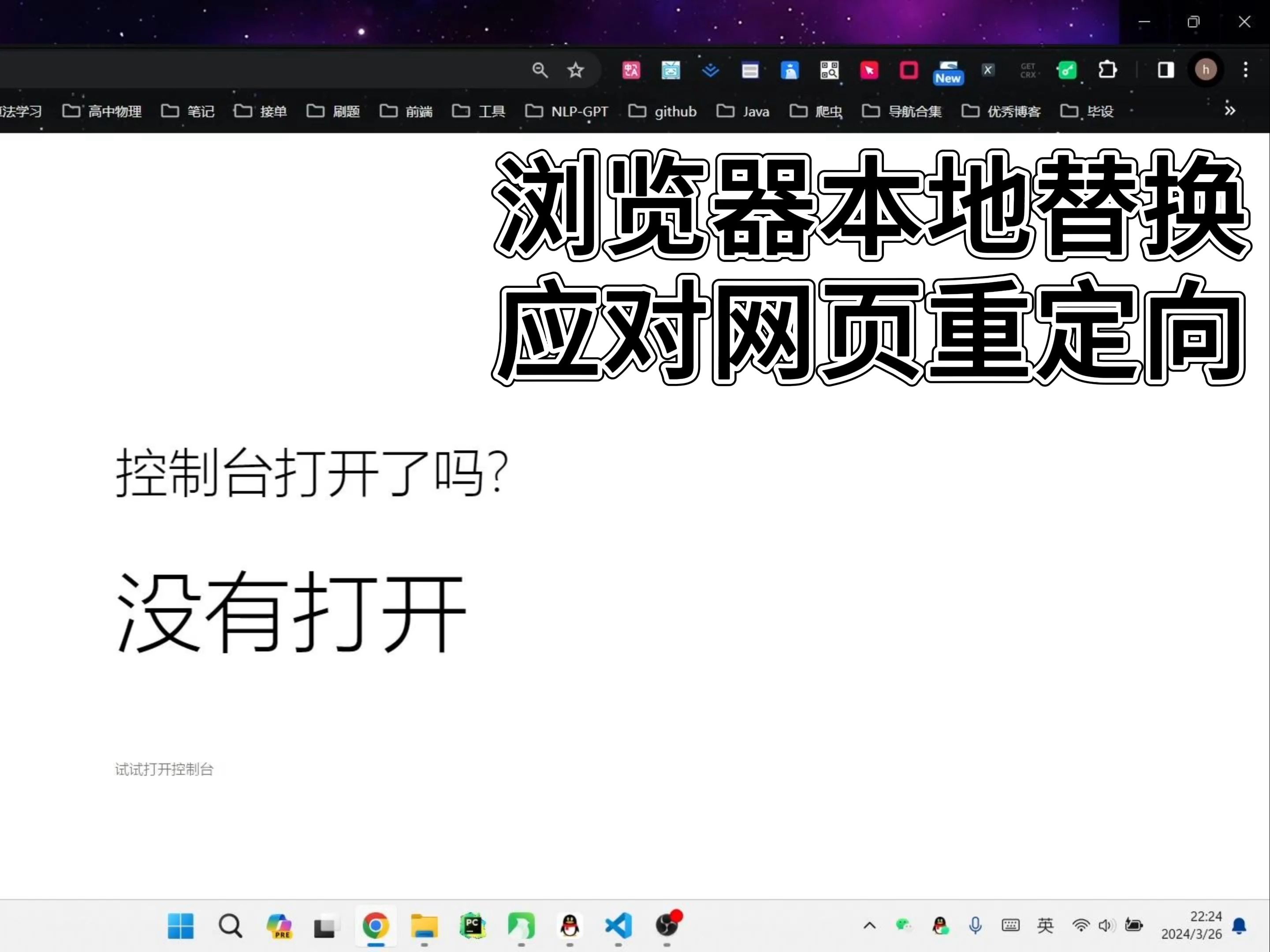 玩转浏览器本地替换,轻松应对网页重定向反爬虫哔哩哔哩bilibili