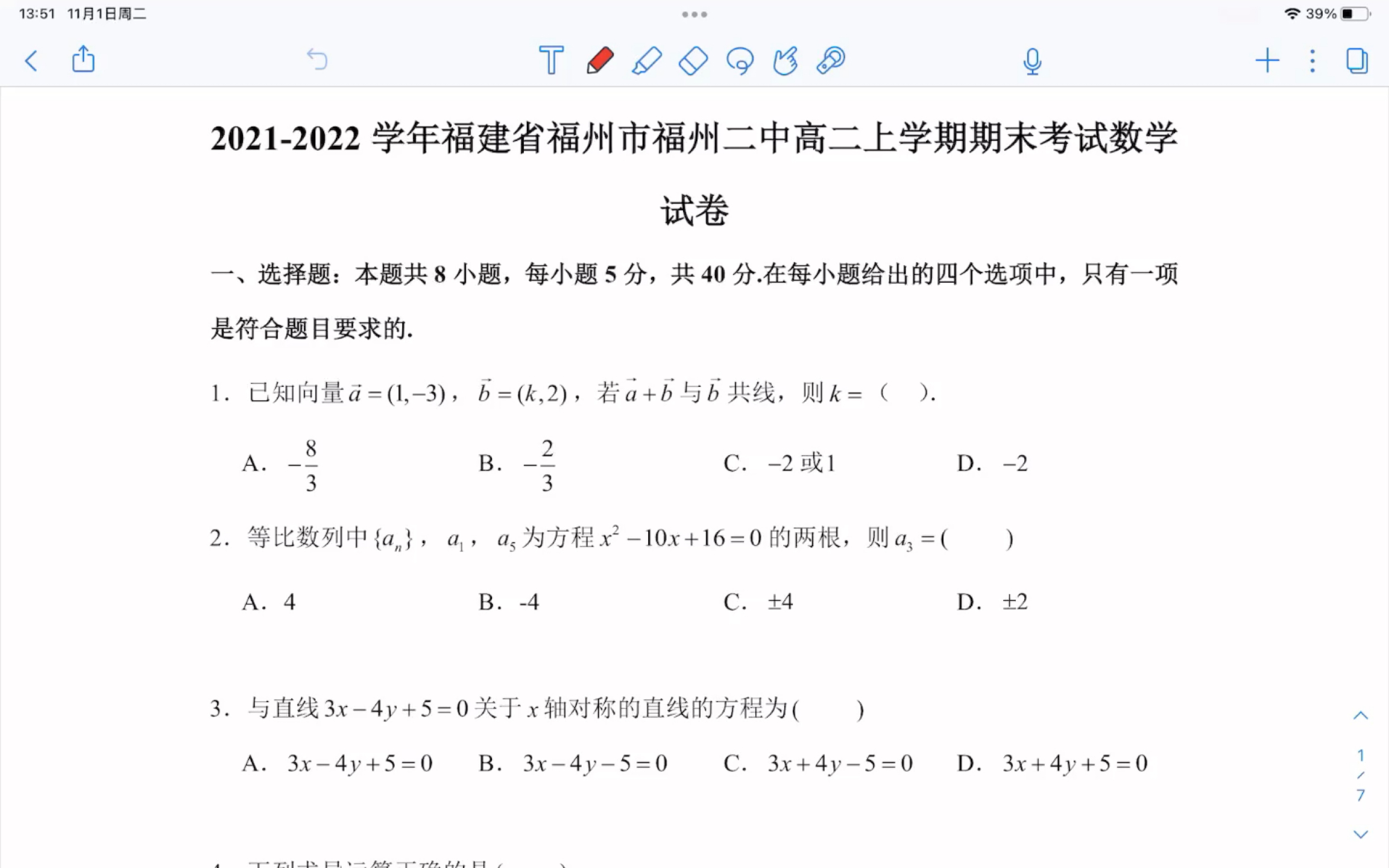 【2022秋高二期末复习】20212022福州二中高二上期末考试逐题讲解哔哩哔哩bilibili