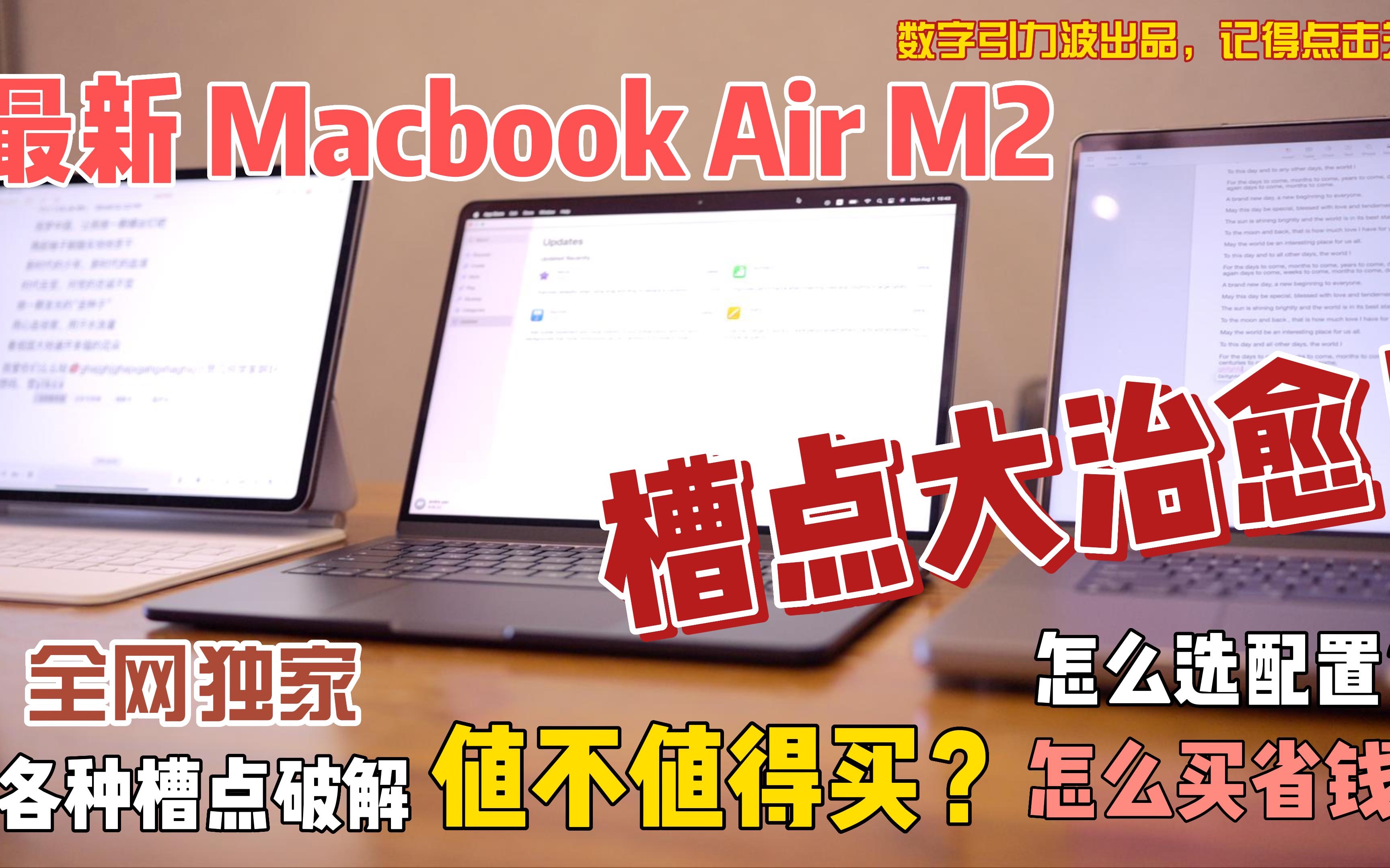 全网独家!M2 Macbook Air 各种槽点大治愈!值不值得买?如何选择配置?怎么购买才省钱?哔哩哔哩bilibili