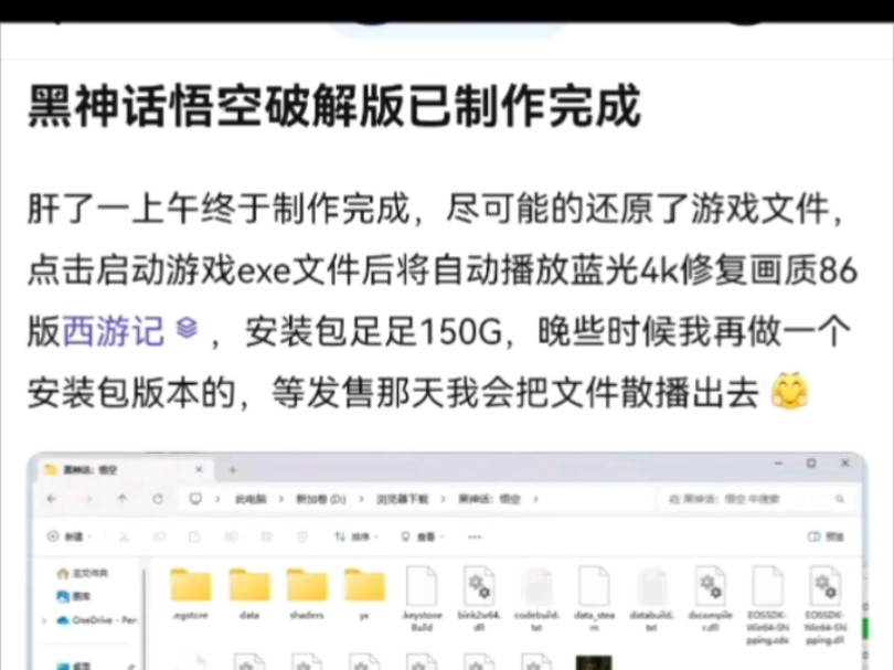 《黑神话破解版已经制作完成》哔哩哔哩bilibili游戏杂谈