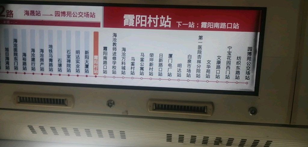 【库存】厦门公交982路往园博苑公交场站方向霞阳南路口站进站