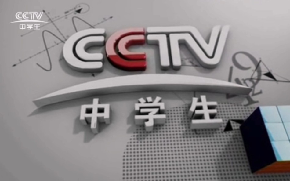 (自制与架空)假如cctv中学生频道实现高清播出