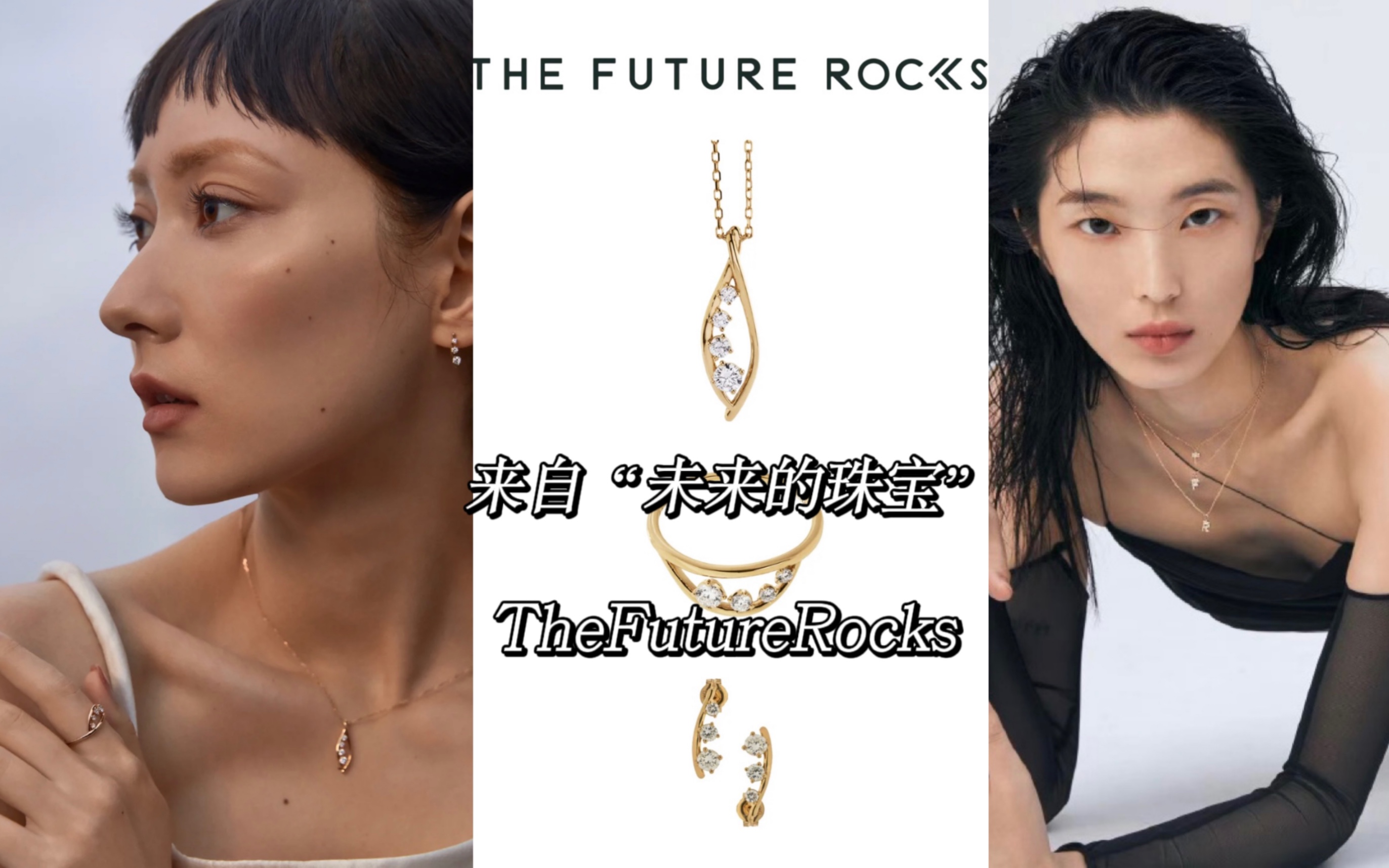 300个珠宝品牌分享【132】The Future Rocks哔哩哔哩bilibili