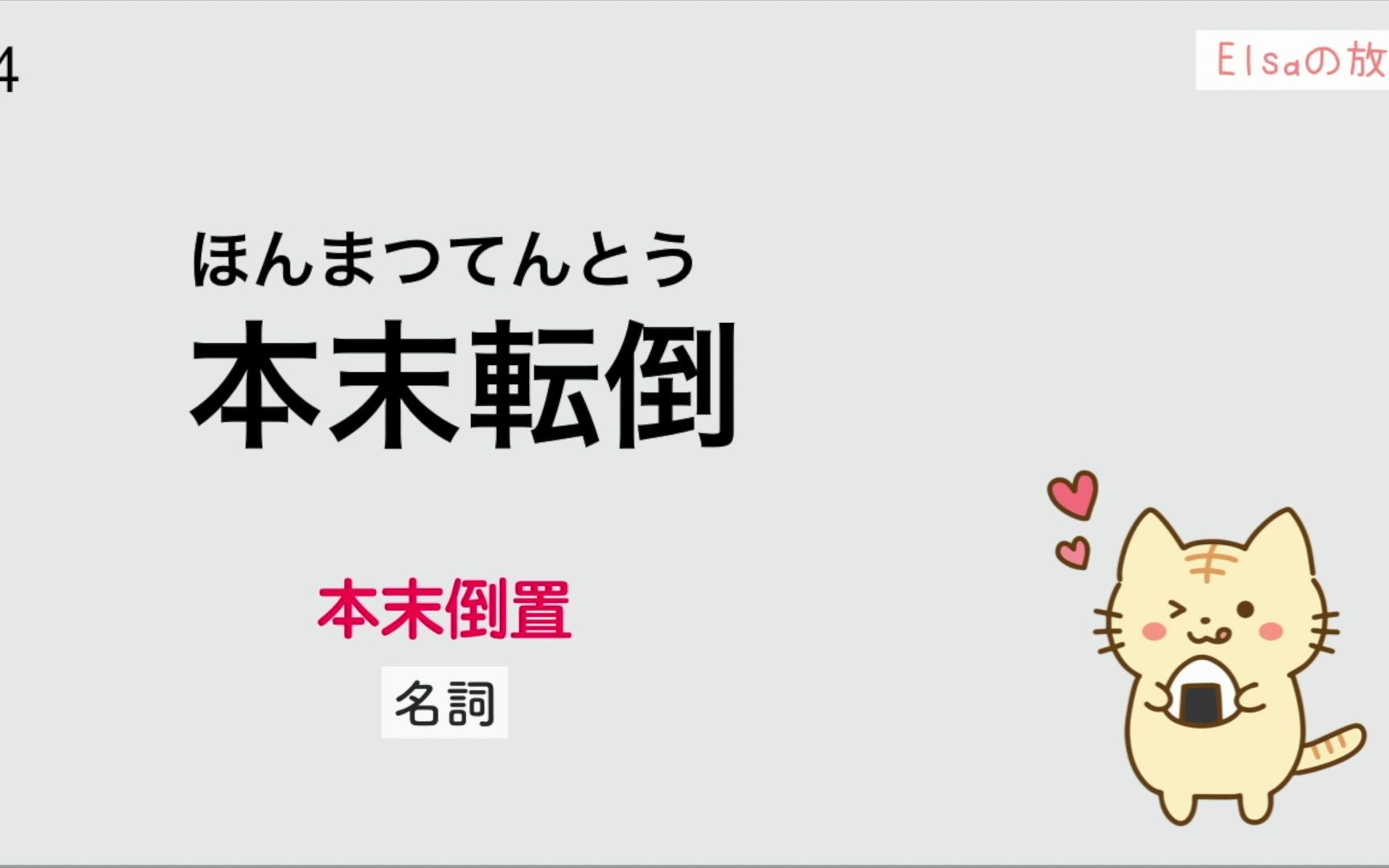 【N2 日文单字500个|51~100】N2必需要记住的500个日文单词哔哩哔哩bilibili