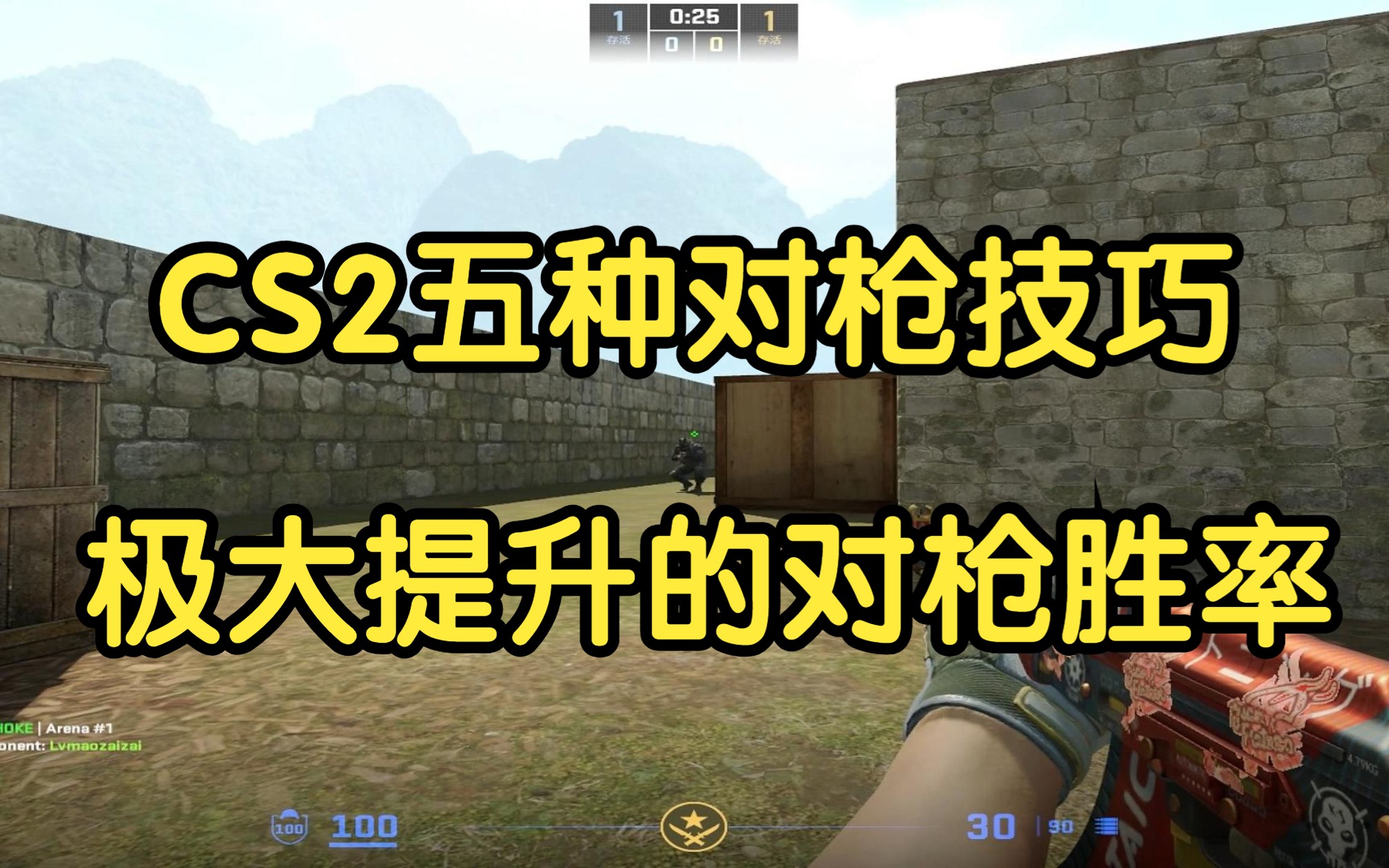 CS2五种能极大提升对枪胜率的技巧.哔哩哔哩bilibili