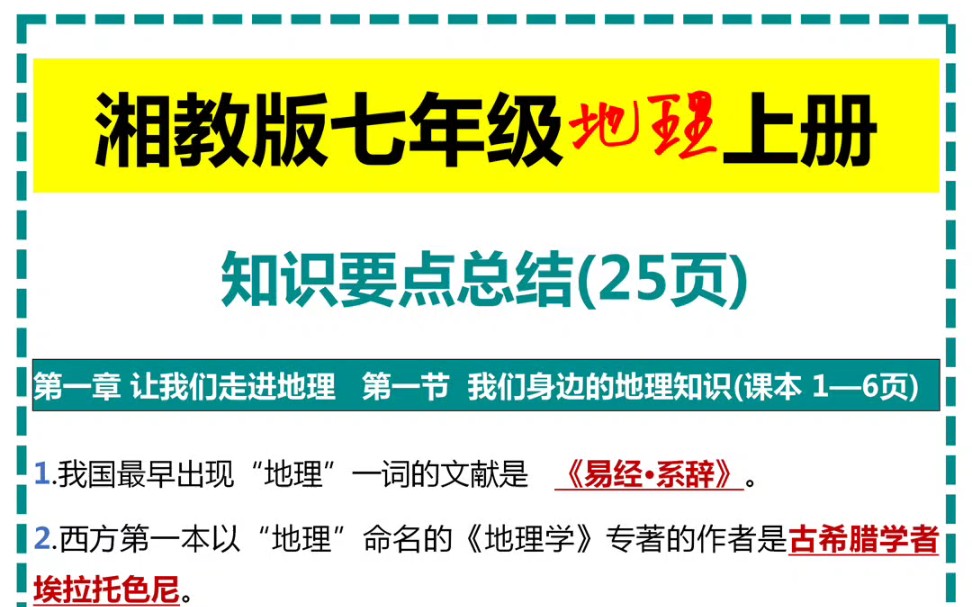 湘教版七年级地理上册知识要点总结哔哩哔哩bilibili