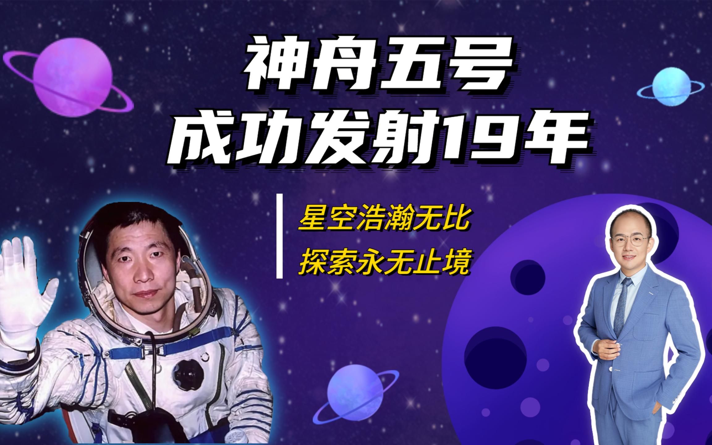 神舟五号飞天19年!杨利伟出征前饮酒壮行!他还面对哪些困难?