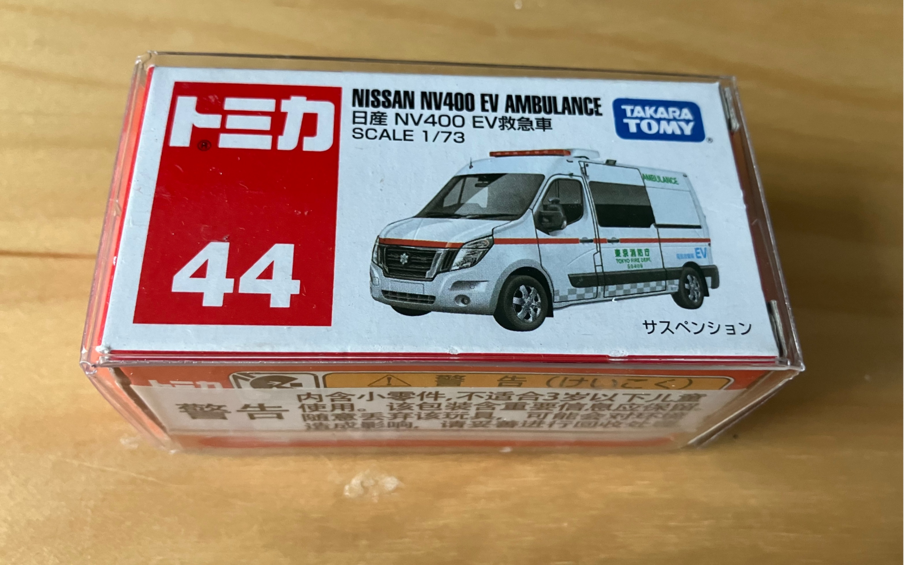 开箱多美卡no.44日本救护车