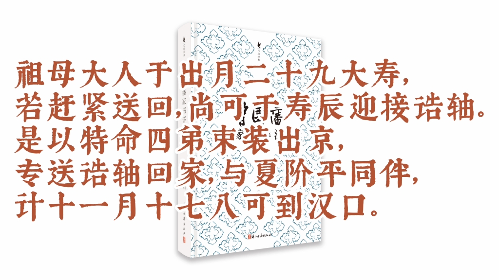 曾国藩家书详注朗读——禀父母(道光二十六年十月十五日)哔哩哔哩bilibili