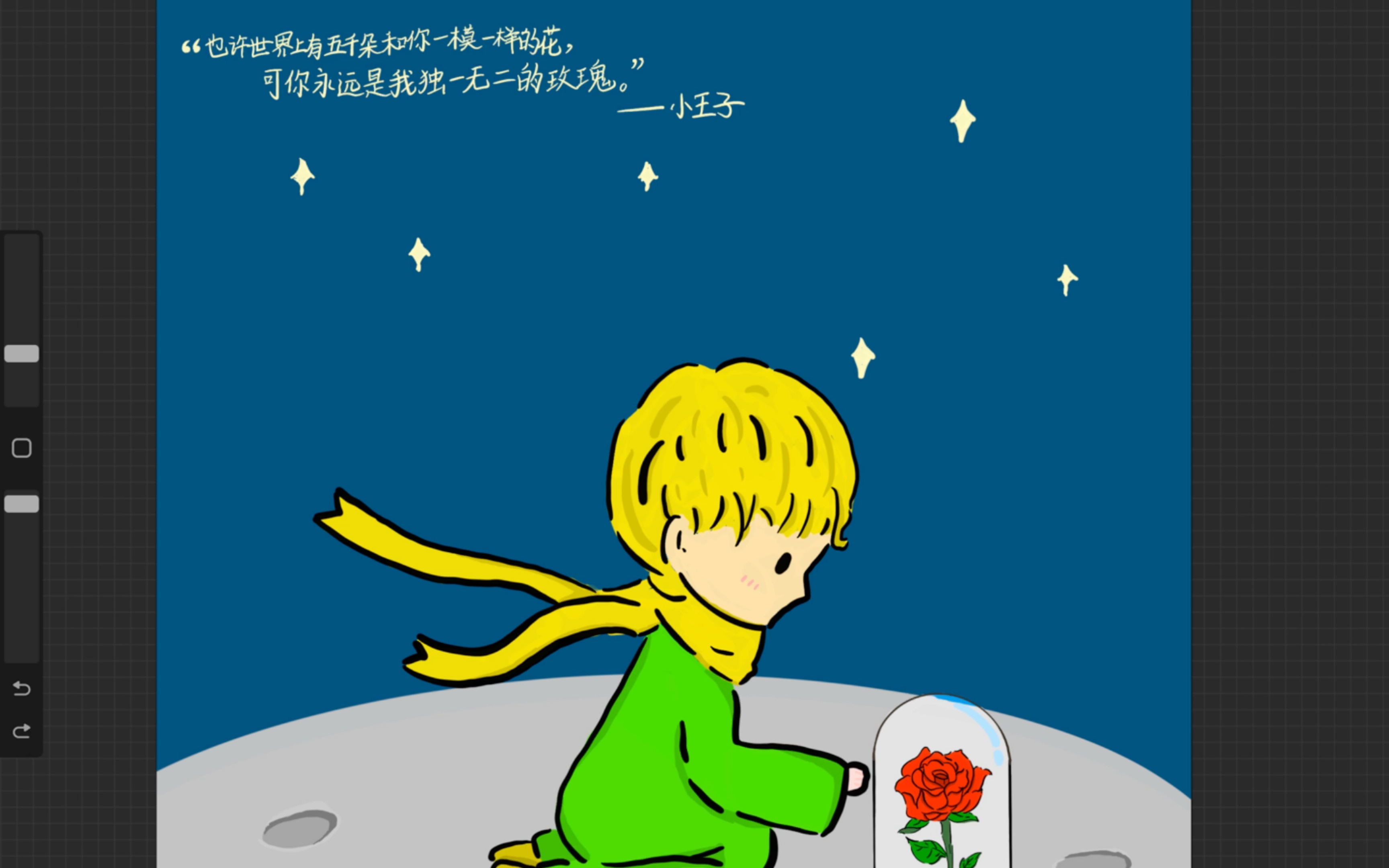 春日去捕月ing|小王子|绘画